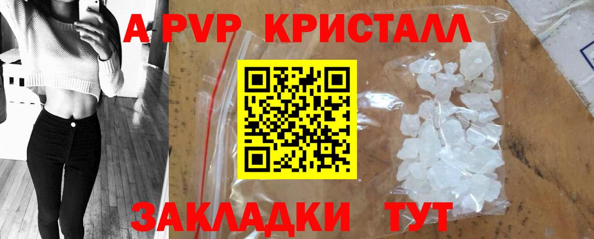 Чебаркуль  A PVP кристаллы  A PVP мука  APVP  A PVP Crystall  Вход с VPN 