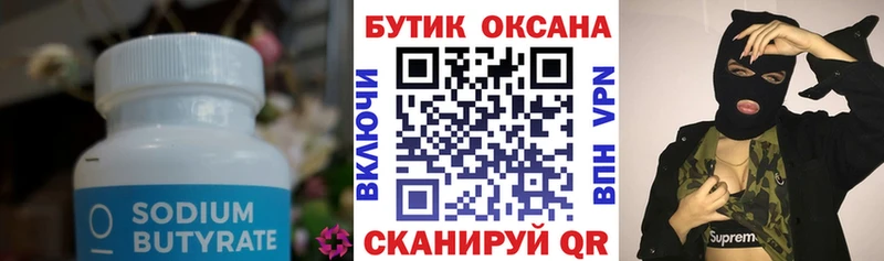 БУТИРАТ BDO 33%  Чебаркуль 