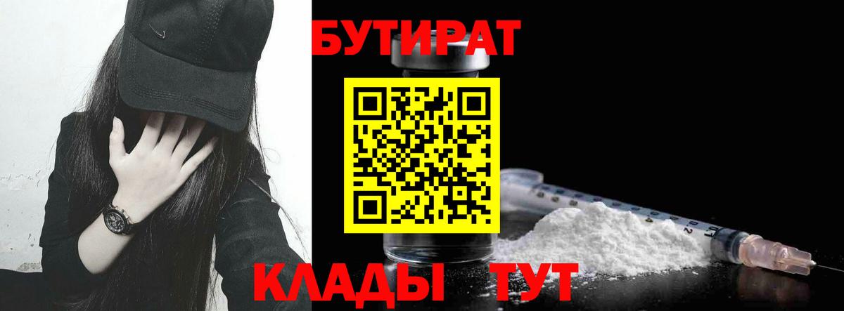 Бутират буратино  БУТИРАТ  Чебаркуль  Вход с VPN 