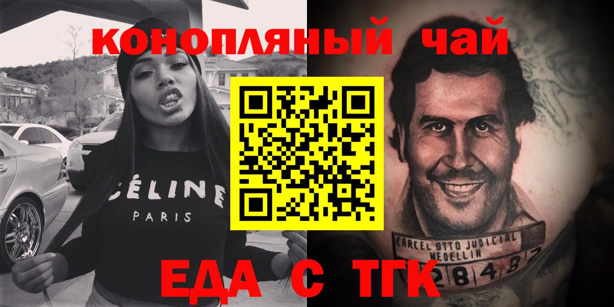 Чебаркуль  Еда ТГК марихуана  Вход с VPN 