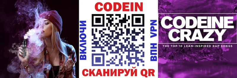 цены   Чебаркуль  Кодеин напиток Lean (лин) 