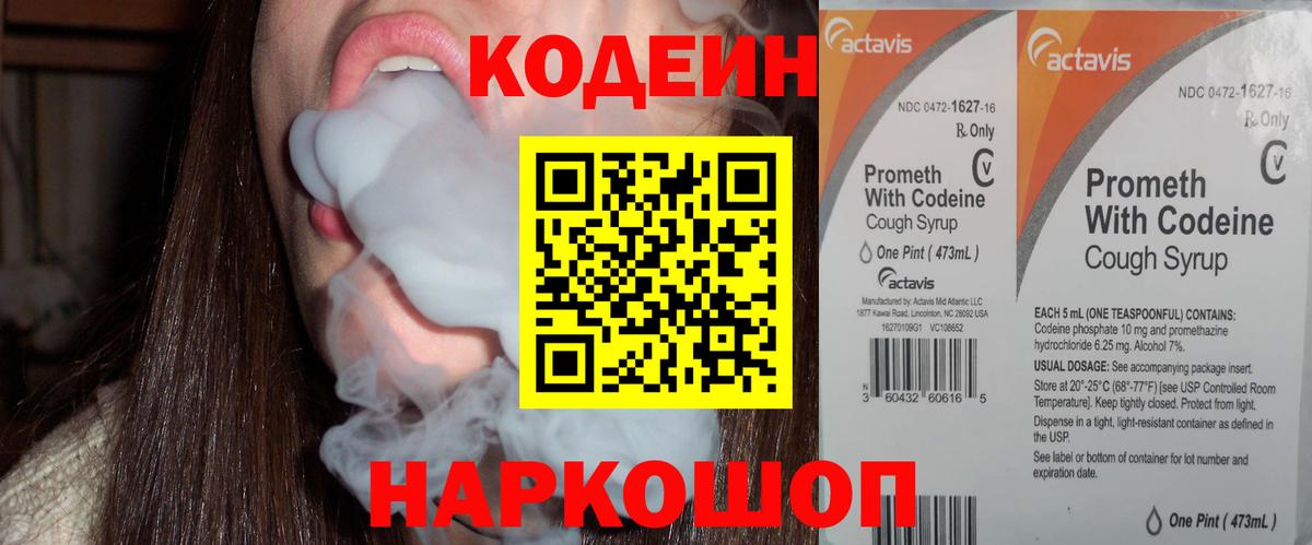 Кодеин Purple Drank Чебаркуль