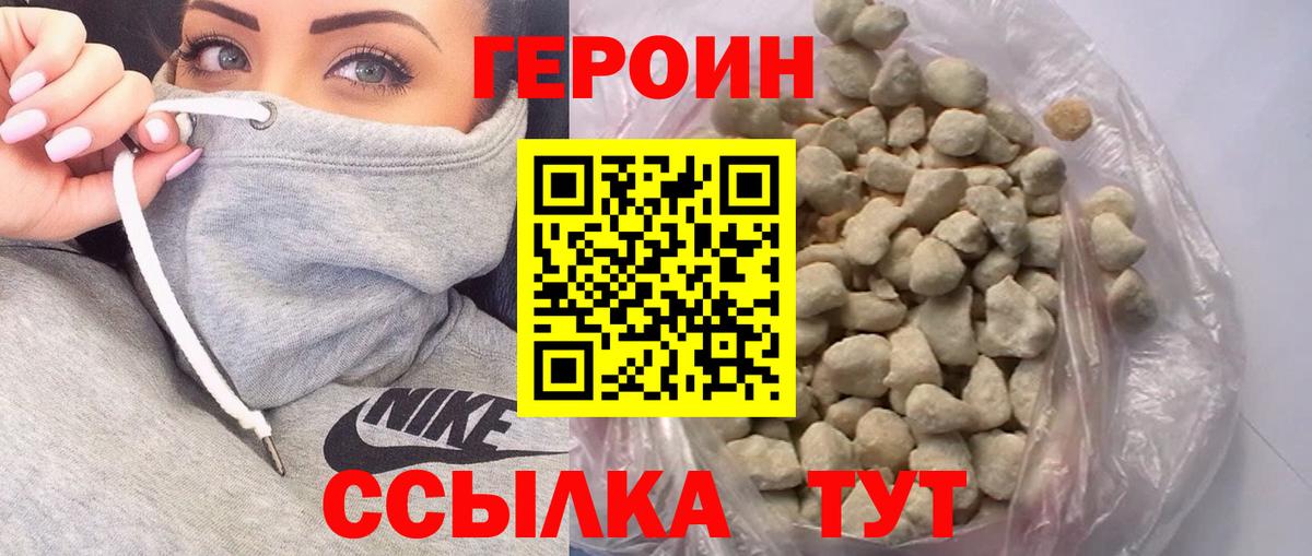 Героин белый Чебаркуль