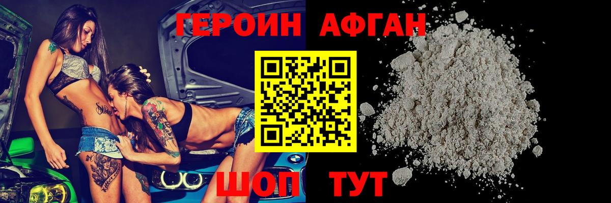 ГЕРОИН Heroin  Вход с VPN  Героин  Чебаркуль 