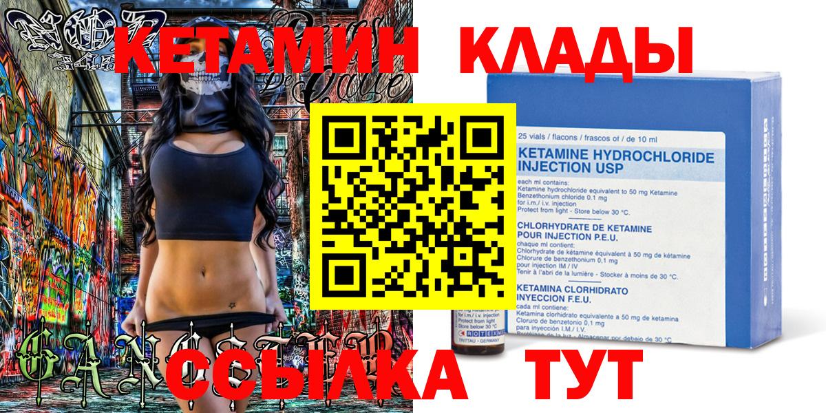 КЕТАМИН ketamine Чебаркуль