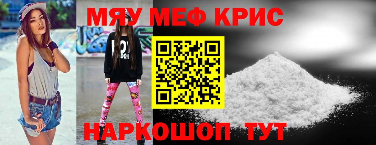 Меф  Мефедрон кристаллы  Вход с VPN  МЯУ-МЯУ mephedrone  Чебаркуль 