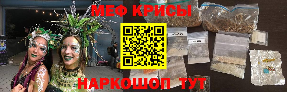 Меф мяу мяу мука Чебаркуль