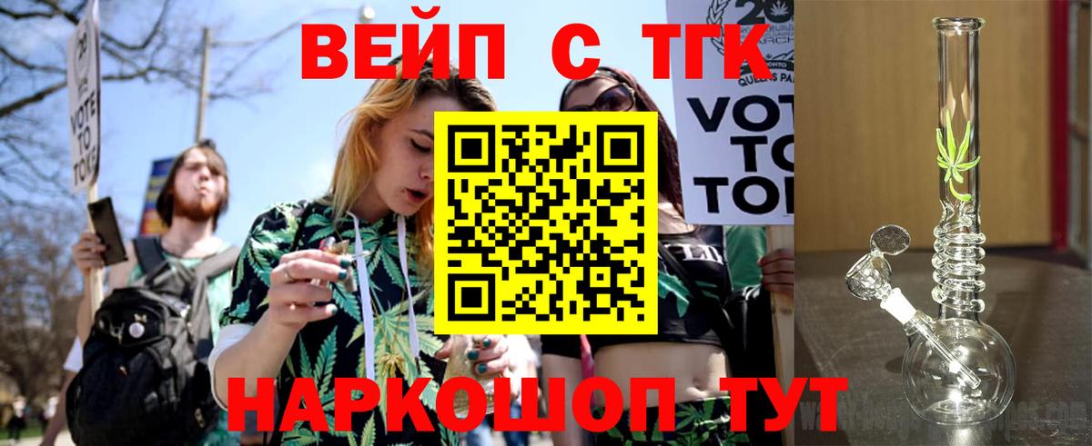 ТГК THC oil  Вход с VPN  Дистиллят ТГК вейп  Чебаркуль 